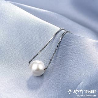 【Sayaka 紗彌佳】項鍊 飾品 925純銀簡約設計單顆珍珠時尚項鍊 -6mm珍珠(禮物 精美盒裝)