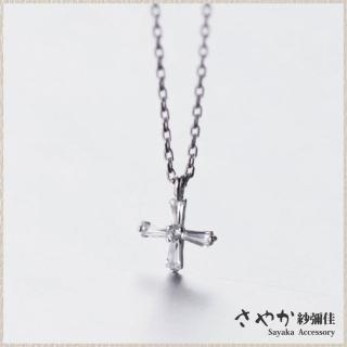 【Sayaka 紗彌佳】項鍊 飾品 925純銀時尚鑲鑽十字架造型項鍊(禮物 禮盒)