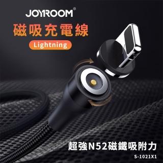 【Joyroom】USB to Lightning 2.1A 磁吸充電線 1M