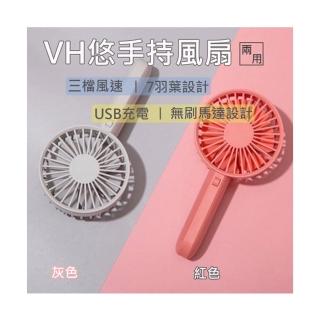 【小米有品】VH悠手持風扇 USB充電