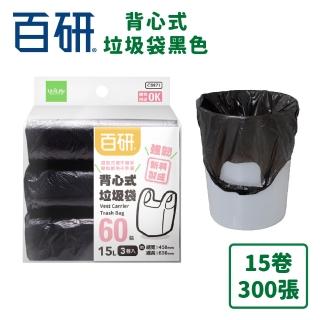 【UdiLife】百研背心式垃圾袋黑色(300張/20只/15卷)
