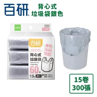 【UdiLife】百研背心式垃圾袋銀色(300張/20只/15卷)