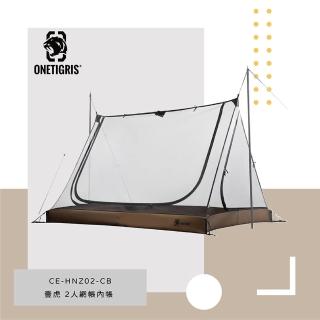 【OneTigris 壹虎】雙人防蚊內帳 CE-HNZ02-CB