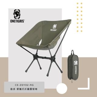 【OneTigris 壹虎】便攜式折疊露營椅 遊俠綠 CE-ZDY02-RG