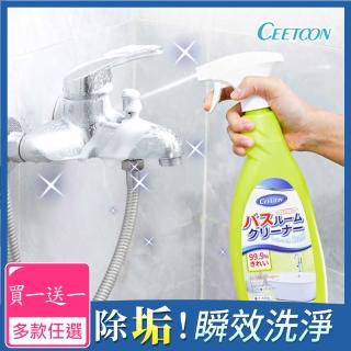 【日本CEETOON】買一送一 多功能強效廚房清潔劑/衛浴清潔神器/馬桶除垢神器