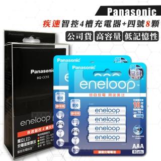 【Panasonic 國際牌】疾速智控4槽電池充電器＋新款彩版 國際牌 eneloop 低自放4號充電電池-8顆入