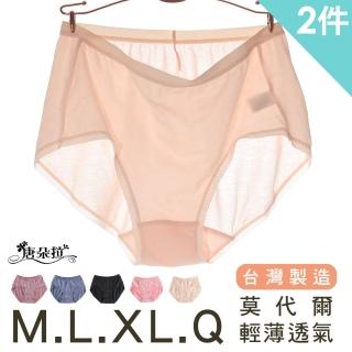 【唐朵拉】兩件組- M L XL Q 台灣製 莫代爾內褲(台灣製內褲 326)