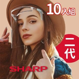 【SHARP 夏普】二代奈米蛾眼科技防護面罩 全罩式10入組(減少病毒活性 防霧 低反射 高透光 超輕量 日本製造)