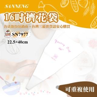 【SANNENG 三能】16吋擠花袋(SN7977)