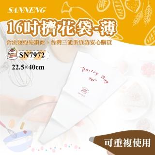 【SANNENG 三能】16吋擠花袋-薄(SN7972)