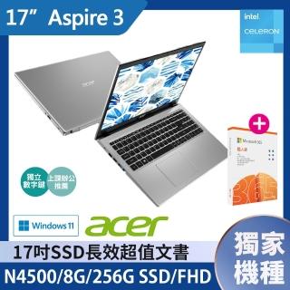 【Acer】M365組★17.3吋N4500超值文書筆電(N4500/8G/256G SSD/W11/A317-33-C9L4/銀)