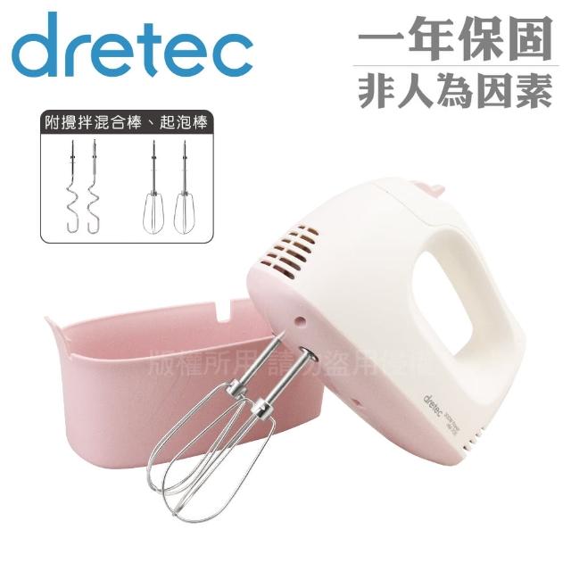 【DRETEC】日本dretec手持型雙頭電動攪拌機-300W-馬卡龍粉(HM-705PKKO)