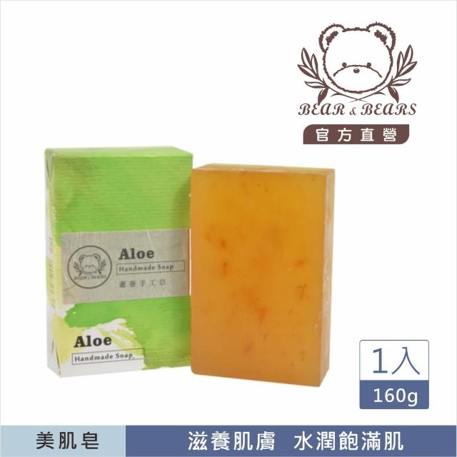 【Bear&Bears 熊大庄】蘆薈手工皂160g