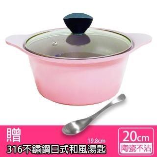 【韓國Kitchenwell】陶瓷湯鍋20cm粉色(贈316不鏽鋼湯匙)