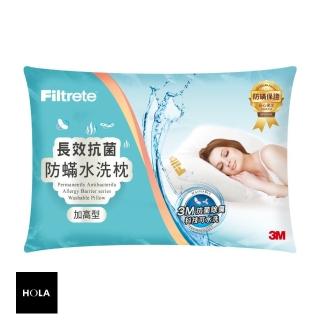 【HOLA】3M Filtrete長效抗菌防水洗枕-加高型