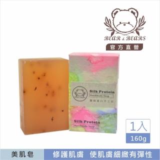 【Bear&Bears 熊大庄】蠶絲蛋白手工皂160g