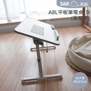 【賽鯨 SAIJI】A8L平板筆電桌-大號灰色風扇款(摺疊桌/筆電桌/懶人桌)