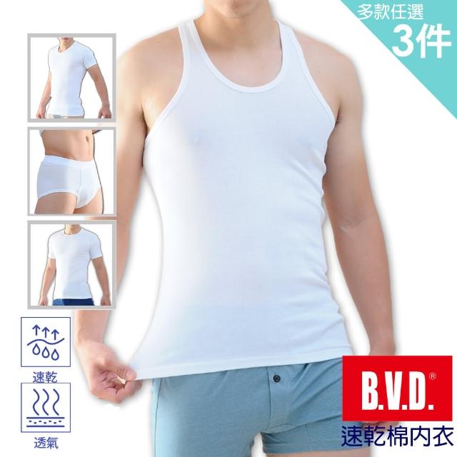 【BVD】任選款3件組㊣速乾棉男內衣褲BD162X(就愛透氣棉.經典多款背心.內衣褲)