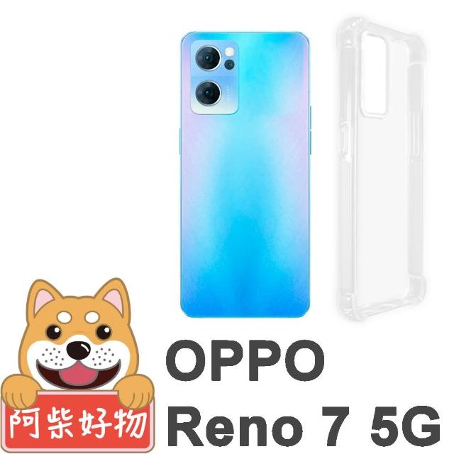 【阿柴好物】OPPO Reno 7 5G 防摔氣墊保護殼