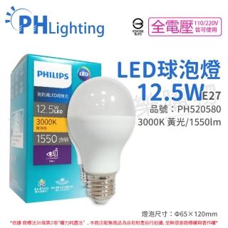 【Philips 飛利浦】6入 真彩版 LED 12.5W E27 3000K 全電壓 黃光 超極光 高演色 球泡燈_PH520580