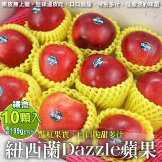 【獨家進口】紐西蘭Dazzle炫麗無蠟蘋果10顆x1盒(189g/顆_禮盒)