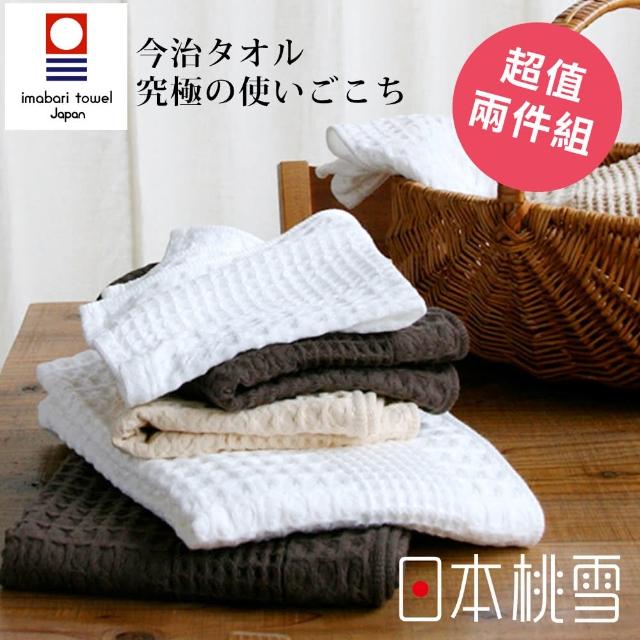 【日本桃雪】日本製原裝進口今治鬆餅毛巾超值兩件組(鈴木太太公司貨)