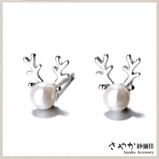 【Sayaka 紗彌佳】耳環 飾品 925純銀精緻小巧麋鹿角造型珍珠耳環 聖誕 交換禮物