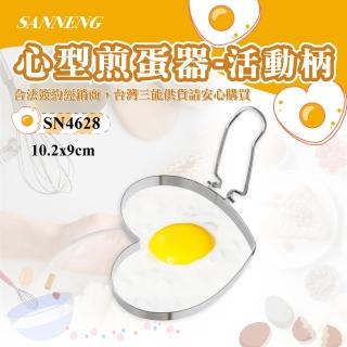 【SANNENG 三能】心型煎蛋器-活動柄(SN4628)