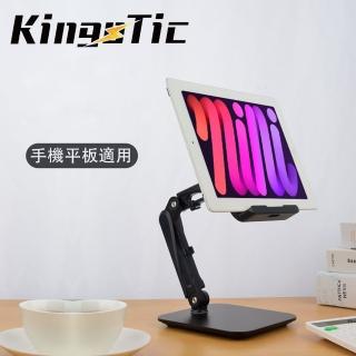 【KingoTic】鋁合金全方位桌上型平板手機支架（黑色）(Ｂ-701A)