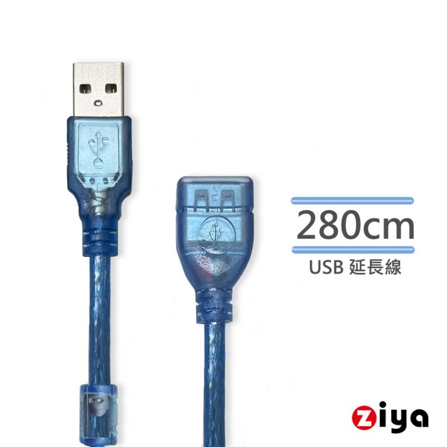 【ZIYA】USB-A公 轉 USB-A母 280cm 延長線(藍色飆速款)