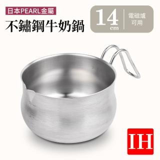 【Pearl Life 珍珠金屬】SATINA不銹鋼單柄鍋/牛奶鍋-14cm-單入(電磁爐可用)