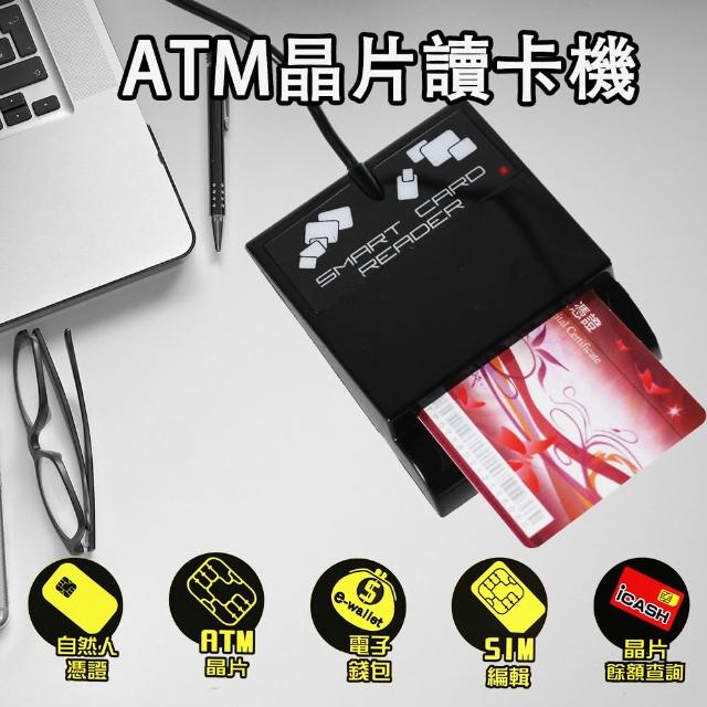 【Songwin】多功能ATM晶片讀卡機