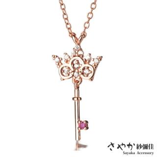 【Sayaka 紗彌佳】項鍊 飾品 925純銀奢華感鏤空皇冠紅寶石鑰匙造型鑲鑽項鍊 -玫瑰金