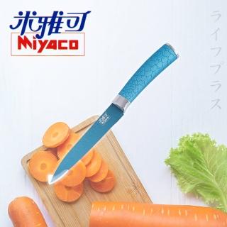 【米雅可】米雅可輕漾水果刀-水藍色(2支入)