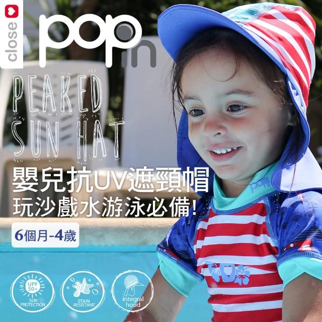【Close】Pop-in 嬰兒抗UV防曬遮頸帽(防曬 泳帽)
