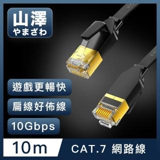 【山澤】Cat.7極速10Gbps傳輸遮蔽雙絞工程佈線網路扁線 黑/10M