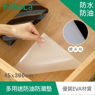 【FaSoLa】增量版多功能EVA防油防潮墊-鑽石紋款 45x300cm