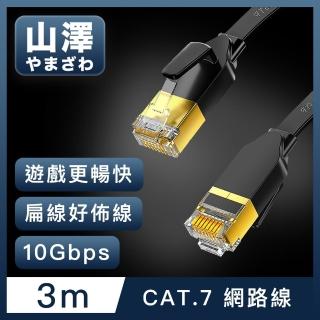 【山澤】Cat.7極速10Gbps傳輸遮蔽雙絞工程佈線網路扁線 黑/3M