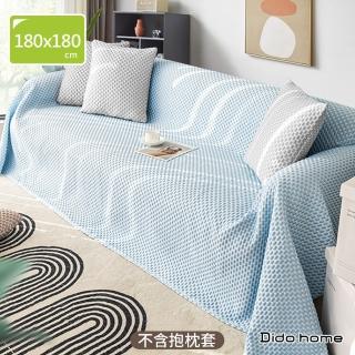 【Dido home】素色簡約 冰絲涼感豆豆沙發巾-180x180cm(HM134)