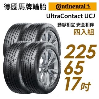 【Continental 馬牌】輪胎 馬牌 UltraContact UCJ 靜享舒適輪胎_四入組_225/65/17(車麗屋)