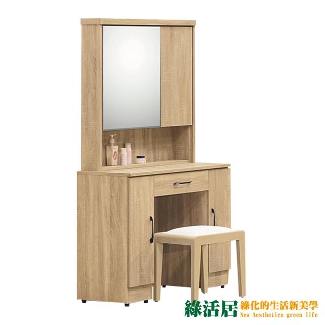 【綠活居】洛斯 橡木紋3尺開合式鏡台/化妝台組合(含化妝椅)