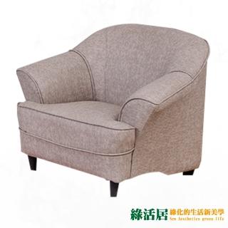 【綠活居】克悅萊時尚透氣皮革單人座沙發椅(二色可選)