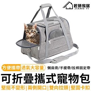 【匠藝家居】寵物外出包 寵物包 貓包 手提包(外出便攜袋/透氣大空間/寵物提籠)