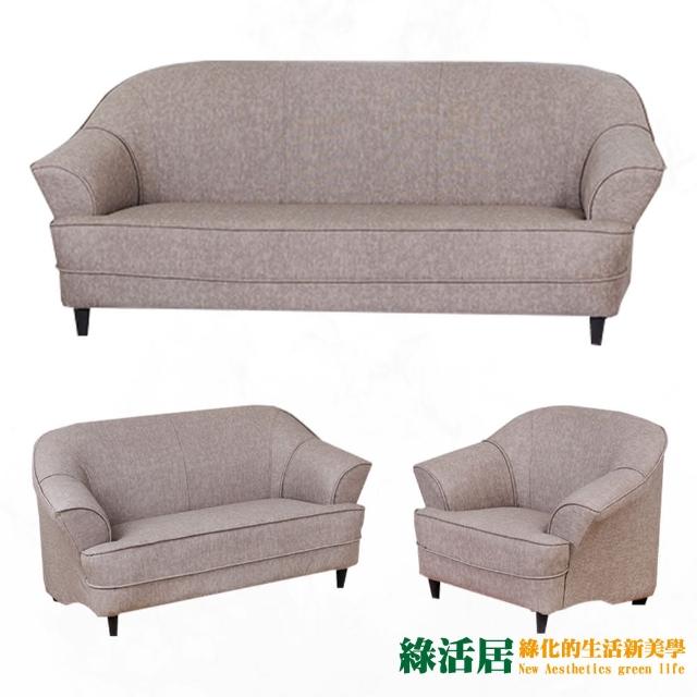 【綠活居】克悅萊時尚透氣皮革沙發椅組合(二色可選＋1+2+3人座沙發組合)