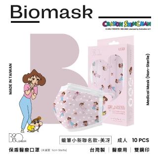 【BioMask保盾】醫療口罩-蠟筆小新聯名-美款-成人用-10片/盒(醫療級、雙鋼印、台灣製造)