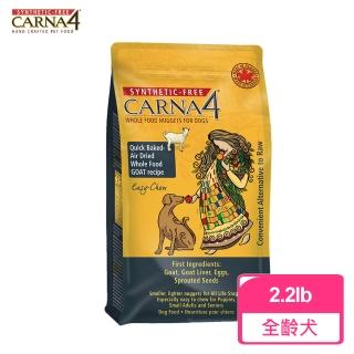【加拿大Carna4卡娜芙】狗狗-腸胃保健-易嚼山羊肉2.2lb