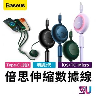 【BASEUS】明鏡 一拖三伸縮充電線 Type-C to Micro+iPhone+Type-C 100W(一拖三充電線)