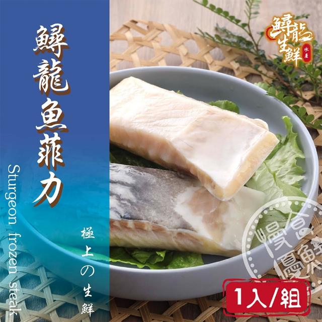 【慢食優鮮】鱘龍魚-菲力5入(魚片)