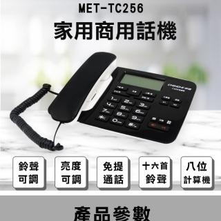 【錫特工業】免提通話 一鍵撥號 公司用 指定分機 家用電話 電話(MET-TC256 丸石五金)