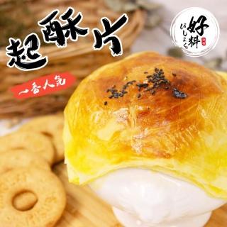 【好料】冷凍起酥片400g(10片/包)
